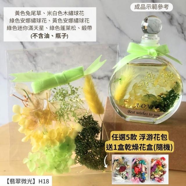 【A-ONE 匯旺】浮游花DIY材料包 綜合乾燥花 超高CP 香薰蠟燭 香氛片材料 天然滿天星 拍照道具 馴鹿草 H21