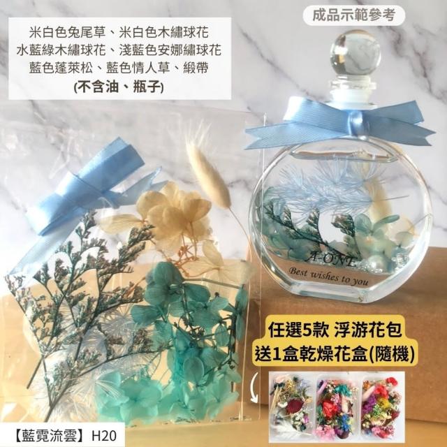【A-ONE 匯旺】浮游花DIY材料包 綜合乾燥花 超高CP 香薰蠟燭 香氛片材料 天然滿天星 拍照道具 馴鹿草 H21