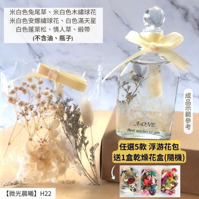 【A-ONE 匯旺】浮游花DIY材料包 綜合乾燥花 超高CP 香薰蠟燭 香氛片材料 天然滿天星 拍照道具 馴鹿草 H21