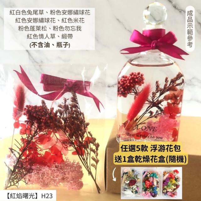 【A-ONE 匯旺】浮游花DIY材料包 綜合乾燥花 超高CP 香薰蠟燭 香氛片材料 天然滿天星 拍照道具 馴鹿草 H21