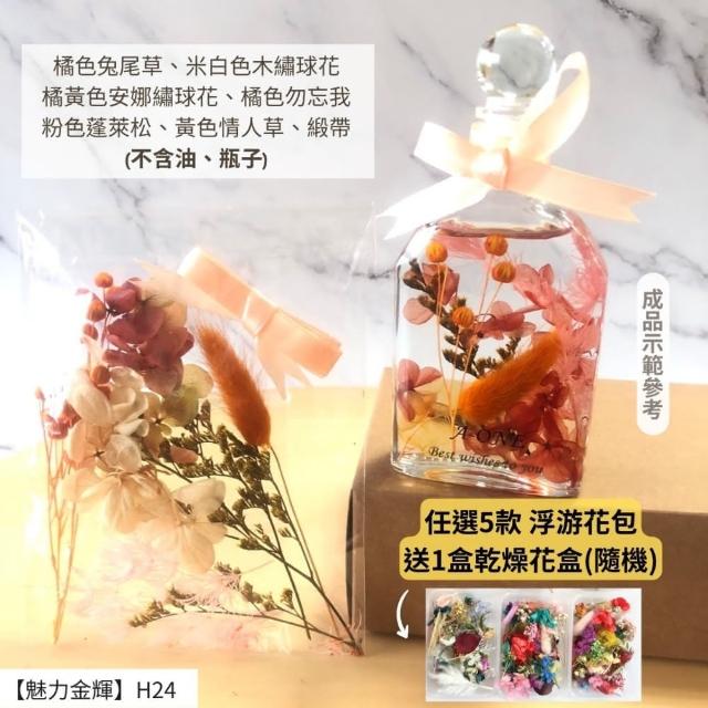 【A-ONE 匯旺】浮游花DIY材料包 綜合乾燥花 超高CP 香薰蠟燭 香氛片材料 天然滿天星 拍照道具 馴鹿草 H21