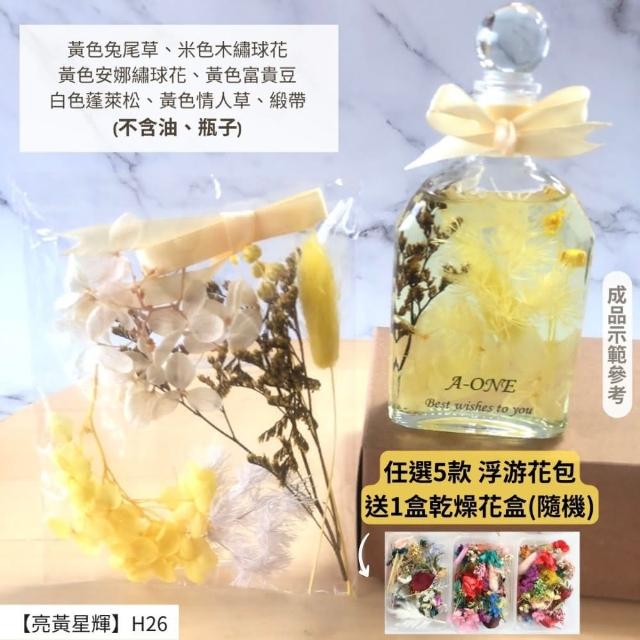 【A-ONE 匯旺】浮游花DIY材料包 綜合乾燥花 超高CP 香薰蠟燭 香氛片材料 天然滿天星 拍照道具 馴鹿草 H21