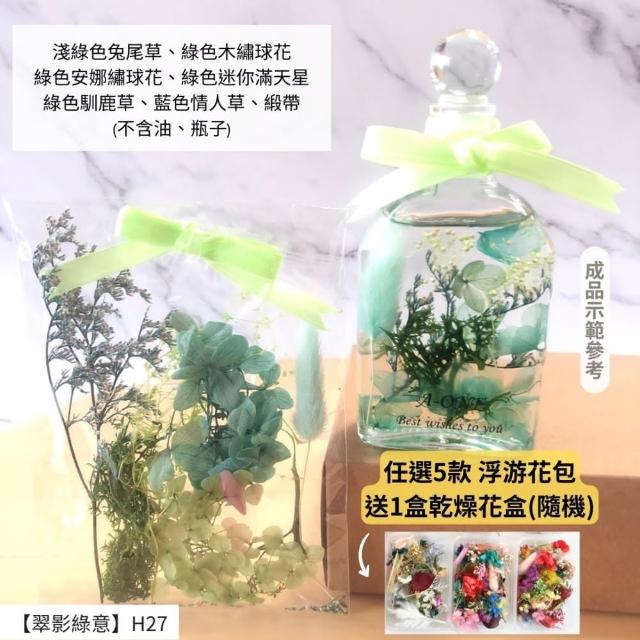 【A-ONE 匯旺】浮游花DIY材料包 綜合乾燥花 超高CP 香薰蠟燭 香氛片材料 天然滿天星 拍照道具 馴鹿草 H21