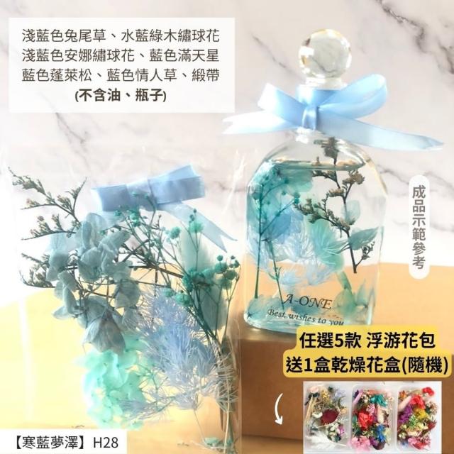 【A-ONE 匯旺】浮游花DIY材料包 綜合乾燥花 超高CP 香薰蠟燭 香氛片材料 天然滿天星 拍照道具 馴鹿草 H21