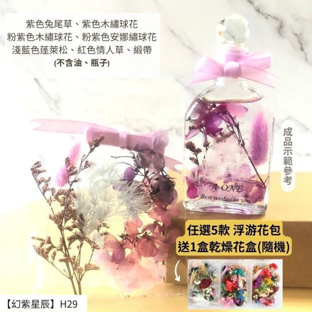 【A-ONE 匯旺】浮游花DIY材料包 綜合乾燥花 超高CP 香薰蠟燭 香氛片材料 天然滿天星 拍照道具 馴鹿草 H21