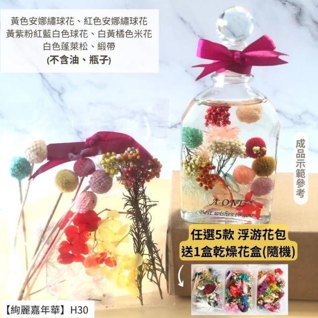 【A-ONE 匯旺】浮游花DIY材料包 綜合乾燥花 超高CP 香薰蠟燭 香氛片材料 天然滿天星 拍照道具 馴鹿草 H21