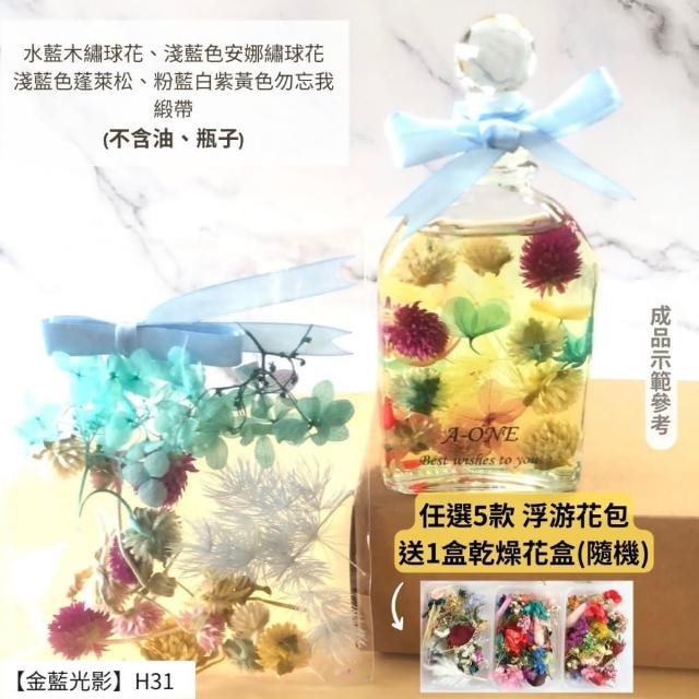 【A-ONE 匯旺】浮游花DIY材料包 綜合乾燥花 超高CP 香薰蠟燭 香氛片材料 天然滿天星 拍照道具 馴鹿草 H21
