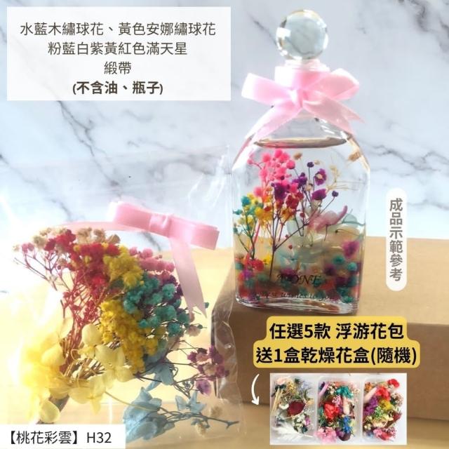 【A-ONE 匯旺】浮游花DIY材料包 綜合乾燥花 超高CP 香薰蠟燭 香氛片材料 天然滿天星 拍照道具 馴鹿草 H21