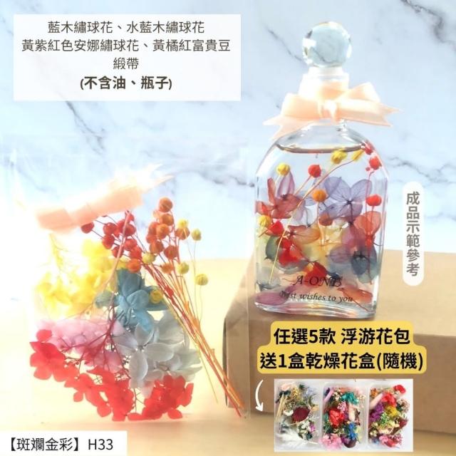 【A-ONE 匯旺】浮游花DIY材料包 綜合乾燥花 超高CP 香薰蠟燭 香氛片材料 天然滿天星 拍照道具 馴鹿草 H21