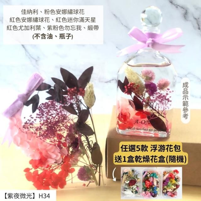 【A-ONE 匯旺】浮游花DIY材料包 綜合乾燥花 超高CP 香薰蠟燭 香氛片材料 天然滿天星 拍照道具 馴鹿草 H21