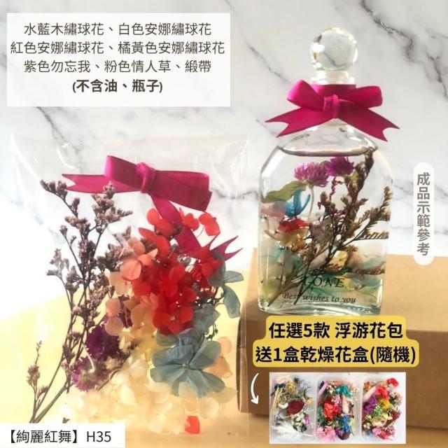 【A-ONE 匯旺】浮游花DIY材料包 綜合乾燥花 超高CP 香薰蠟燭 香氛片材料 天然滿天星 拍照道具 馴鹿草 H21