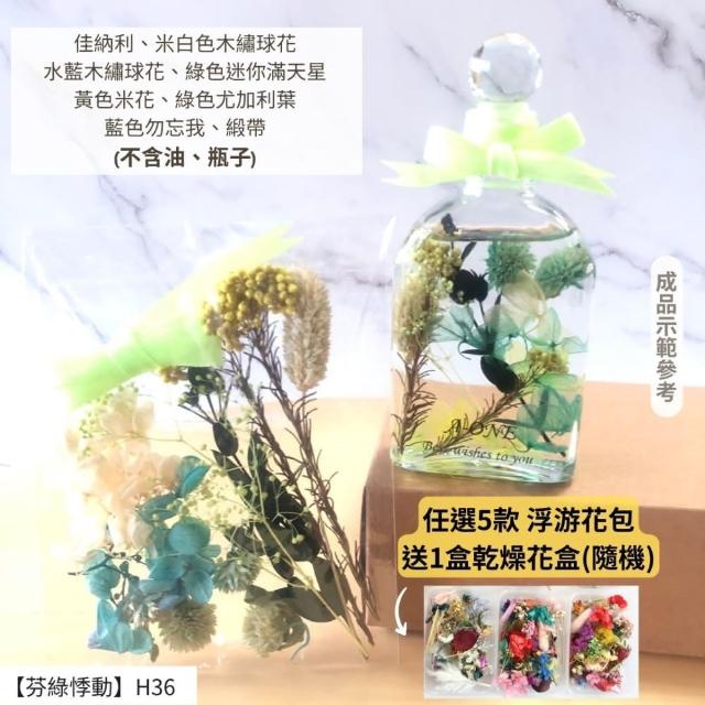 【A-ONE 匯旺】浮游花DIY材料包 綜合乾燥花 超高CP 香薰蠟燭 香氛片材料 天然滿天星 拍照道具 馴鹿草 H21
