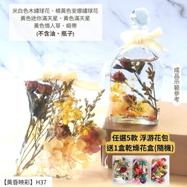 【A-ONE 匯旺】浮游花DIY材料包 綜合乾燥花 超高CP 香薰蠟燭 香氛片材料 天然滿天星 拍照道具 馴鹿草 H21