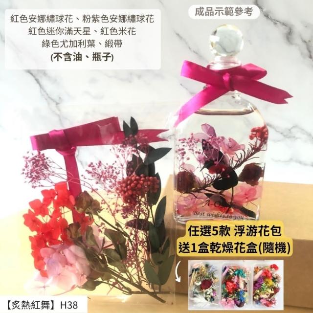 【A-ONE 匯旺】浮游花DIY材料包 綜合乾燥花 超高CP 香薰蠟燭 香氛片材料 天然滿天星 拍照道具 馴鹿草 H21