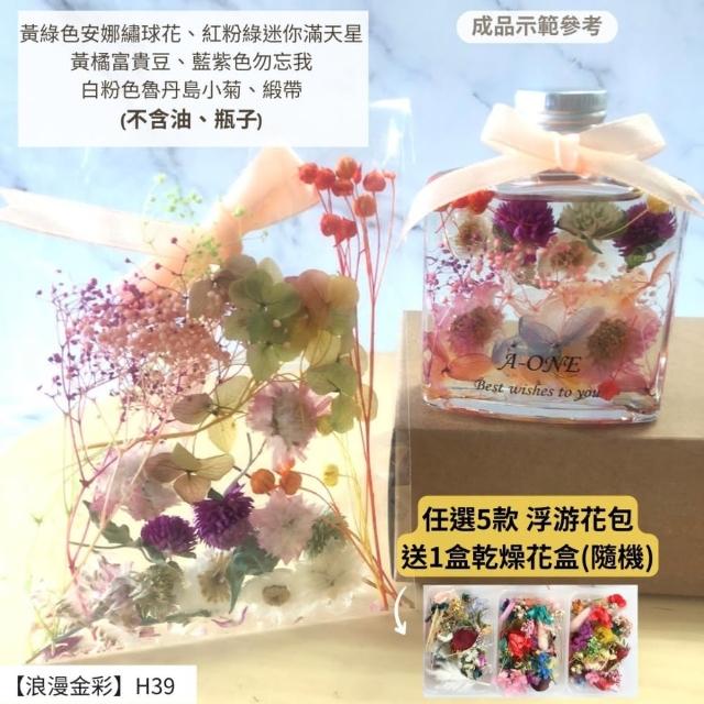 【A-ONE 匯旺】浮游花DIY材料包 綜合乾燥花 超高CP 香薰蠟燭 香氛片材料 天然滿天星 拍照道具 馴鹿草 H21