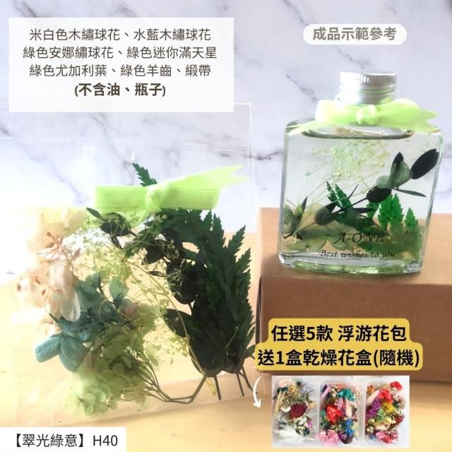 【A-ONE 匯旺】浮游花DIY材料包 綜合乾燥花 超高CP 香薰蠟燭 香氛片材料 天然滿天星 拍照道具 馴鹿草 H21