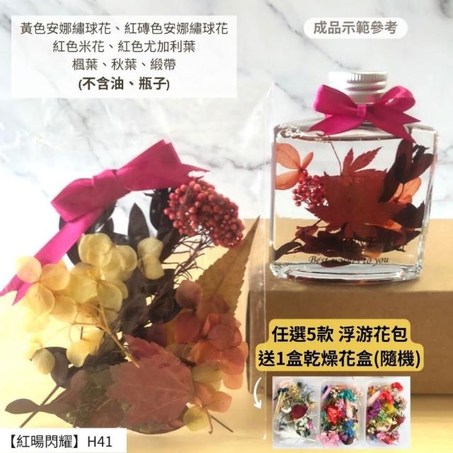 【A-ONE 匯旺】浮游花DIY材料包 綜合乾燥花 超高CP 香薰蠟燭 香氛片材料 天然滿天星 拍照道具 馴鹿草 H21