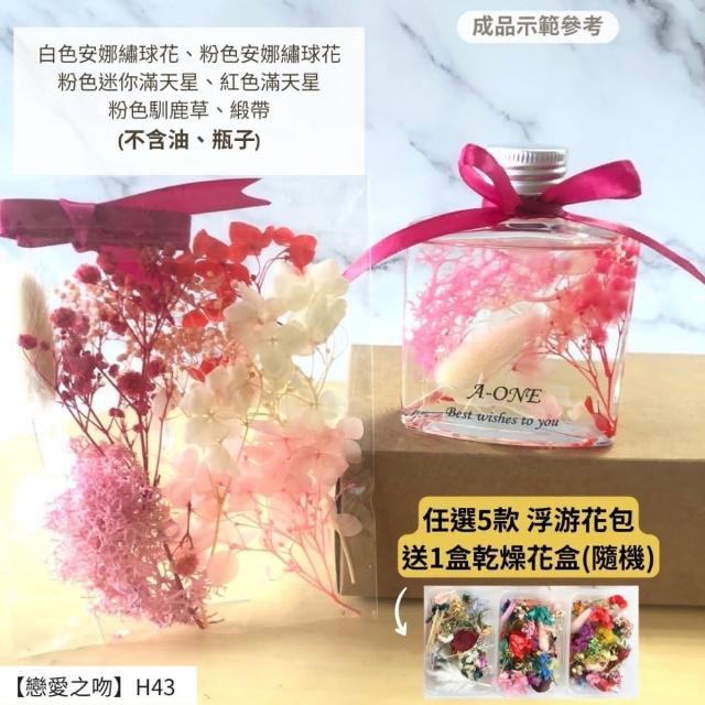【A-ONE 匯旺】浮游花DIY材料包 綜合乾燥花 超高CP 香薰蠟燭 香氛片材料 天然滿天星 拍照道具 馴鹿草 H21