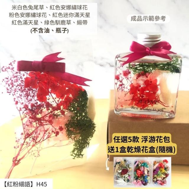 【A-ONE 匯旺】浮游花DIY材料包 綜合乾燥花 超高CP 香薰蠟燭 香氛片材料 天然滿天星 拍照道具 馴鹿草 H21