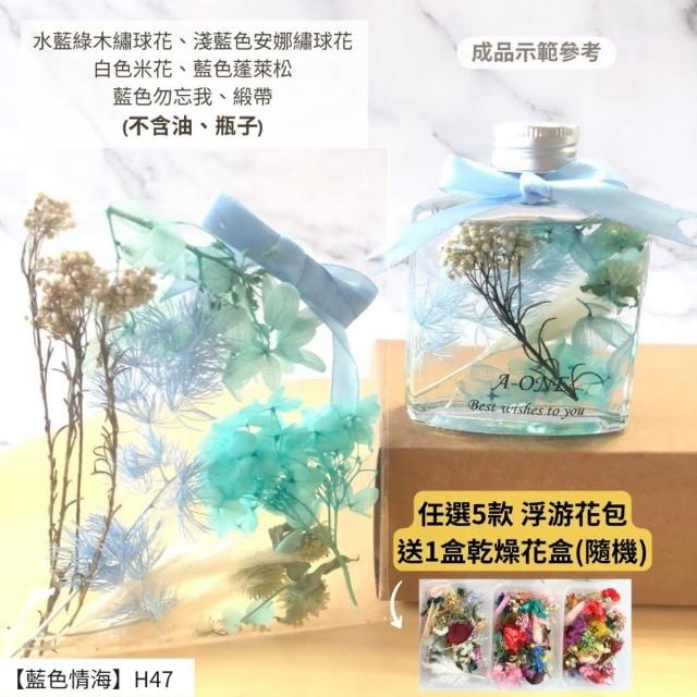 【A-ONE 匯旺】浮游花DIY材料包 綜合乾燥花 超高CP 香薰蠟燭 香氛片材料 天然滿天星 拍照道具 馴鹿草 H21