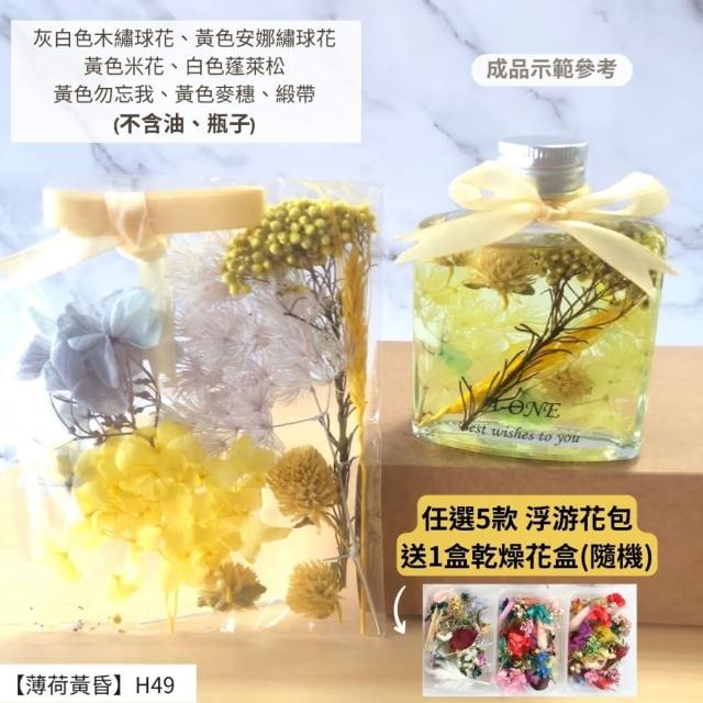 【A-ONE 匯旺】浮游花DIY材料包 綜合乾燥花 超高CP 香薰蠟燭 香氛片材料 天然滿天星 拍照道具 馴鹿草 H21