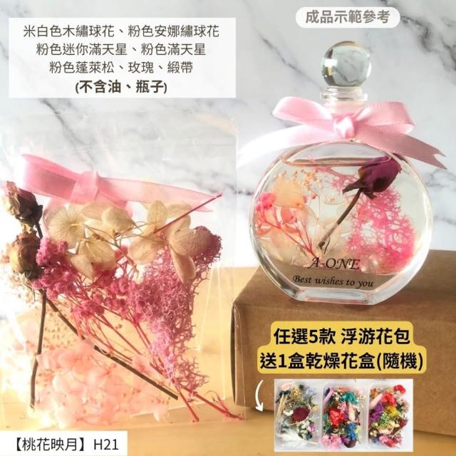 【A-ONE 匯旺】浮游花DIY材料包 永生情人草 天然乾燥花 永生花 植物果實 花藝 手做 乾燥花 不凋花 乾花 H45