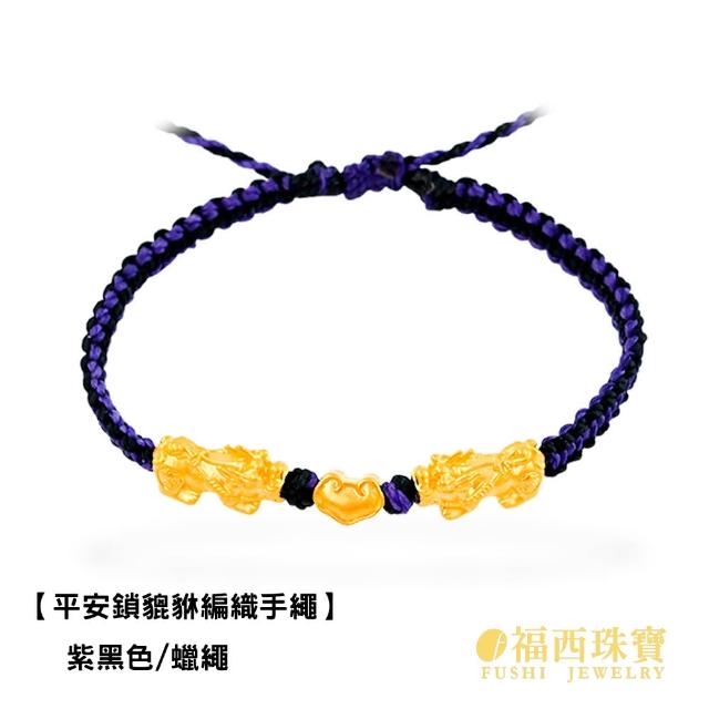 【福西珠寶】黃金手鍊 平安鎖貔貅紅繩 黃金手鏈手繩(金重0.20錢正負0.03錢)
