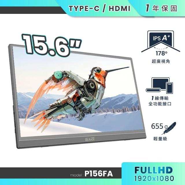 【REAICE】15.6型IPS超薄可攜式外接螢幕-VESA支架組(Switch/移動式/HDMI/Type-C/VESA支架)