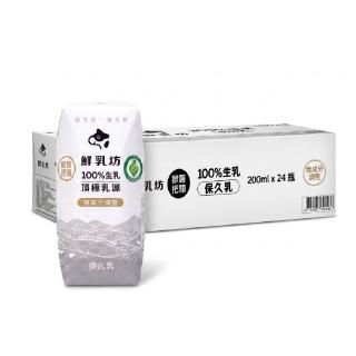 【鮮乳坊】100%生乳保久乳200mlx24入(原味/巧克力_)
