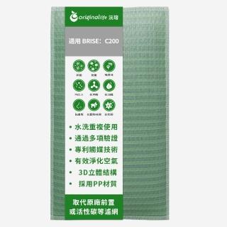 【OriginalLife】長效可水洗★ 空氣清淨機濾網(適用BRISE：C200)
