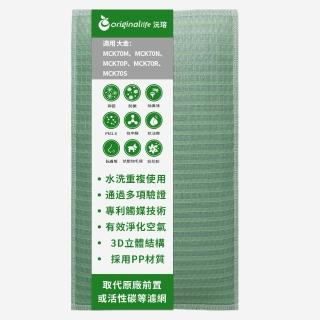 【OriginalLife】長效可水洗★ 空氣清淨機濾網(適用大金：MCK70M/70N/70P/70R/70S)