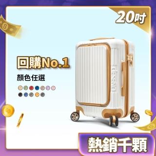 【Deseno 笛森諾】SET_尊爵傳奇V 20吋 前開式拉鍊行李箱(多色任選)