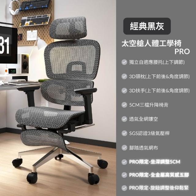 【C&D】太空艙人體工學椅PRO款(尼龍特網護臀坐墊)