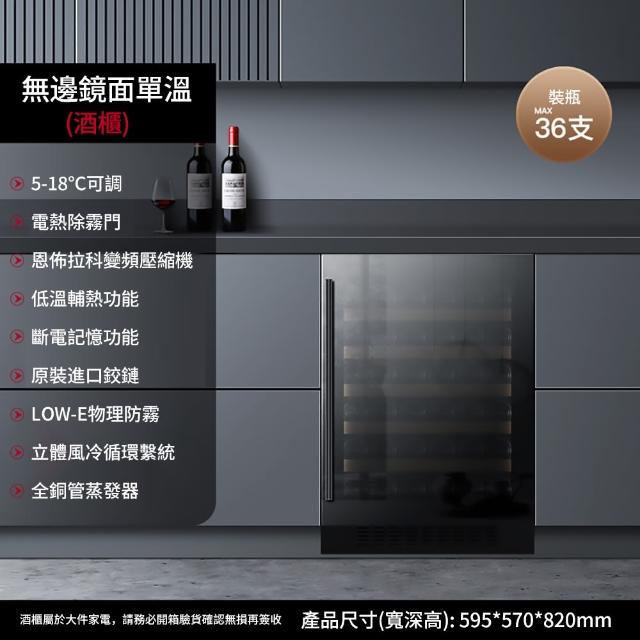 【Laptinc 拉普蒂尼】獨立式/嵌入式變頻酒櫃-36瓶(冷藏冰箱 葡萄酒櫃 紅酒櫃)