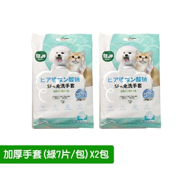 【萌貝貝】2入組 寵物清潔保養SPA免洗濕巾手套 7片/包(擦澡手套 乾洗濕巾 貓狗除臭 洗澡毛巾 洗澡 一次性)