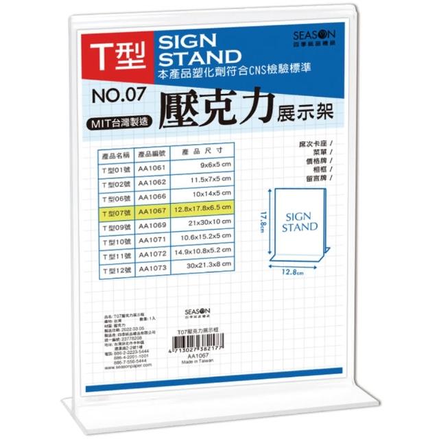【SEASON 四季紙品禮品】T07壓克力展示框(T型壓克力展示架 菜單 櫃台 卡座 AA1067)