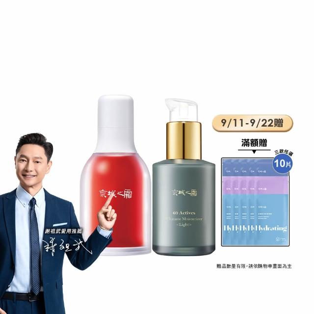 【牛爾京城之霜】獨家煥膚組超維A逆齡精華32ml+全能乳/綠色輕盈乳70ml-同款任選