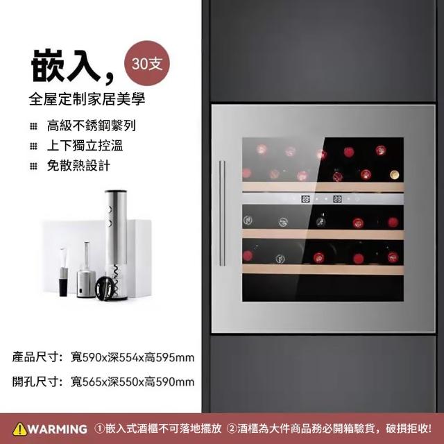 【Laptinc 拉普蒂尼】嵌入式雙溫酒櫃-30瓶裝(冷藏冰箱 葡萄酒櫃 紅酒櫃)