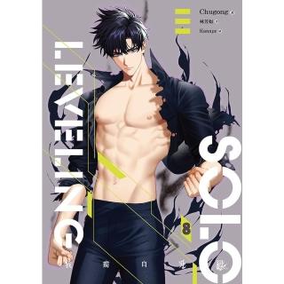 【momoBOOK】我獨自升級 8 （完）(電子書)