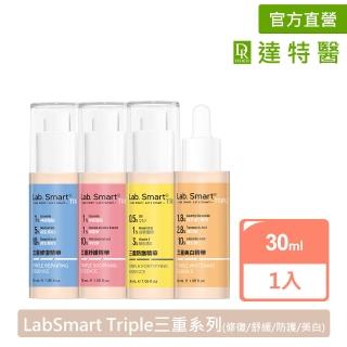【Dr.Hsieh 達特醫】官方直營★LabSmart Triple 三重精華30ml(修復/防護/美白/舒緩)