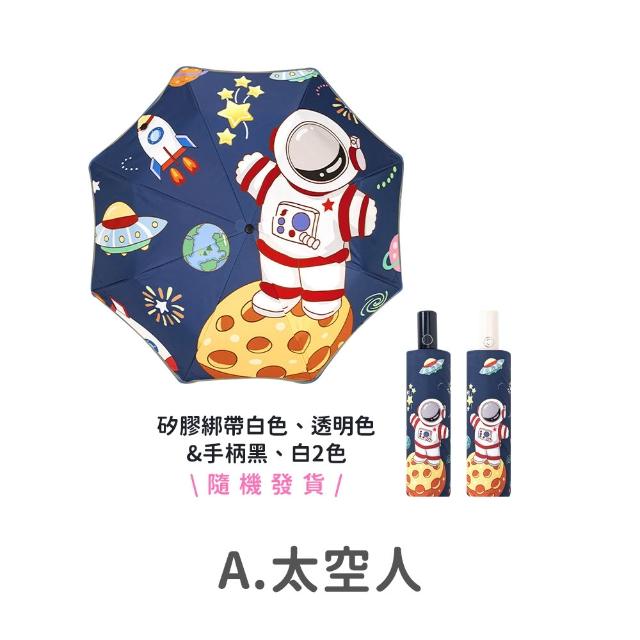 【DREAMCATCHER】兒童圓角自動摺疊傘(兒童雨傘/兒童自動傘/兒童傘/卡通雨傘/摺疊傘/小孩雨傘/小朋友雨傘)