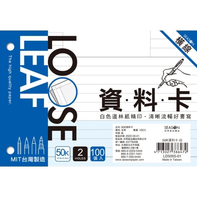 【SEASON 四季紙品禮品】50K資料卡(資料分類 歸納 歸檔 LD5005)