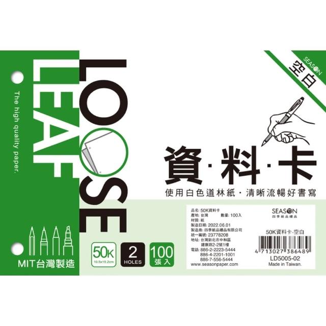【SEASON 四季紙品禮品】50K資料卡(資料分類 歸納 歸檔 LD5005)