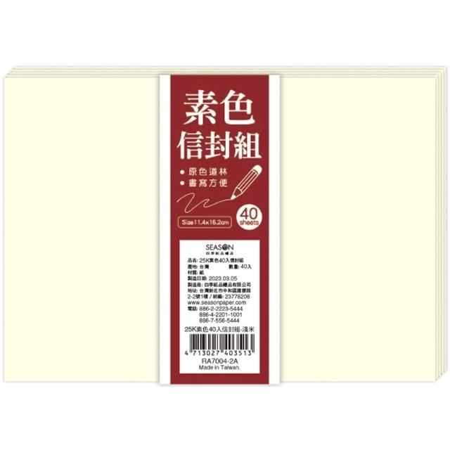 【SEASON 四季紙品禮品】25K素色信封組(多彩 大份量 RA7004)