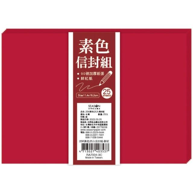 【SEASON 四季紙品禮品】25K素色信封組(多彩 大份量 RA7004)