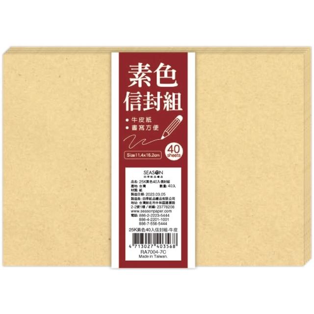 【SEASON 四季紙品禮品】25K素色信封組(多彩 大份量 RA7004)