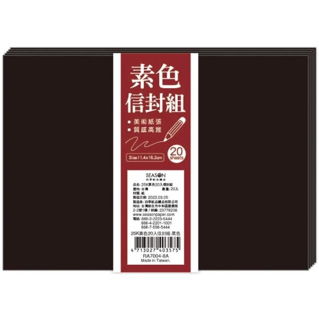【SEASON 四季紙品禮品】25K素色信封組(多彩 大份量 RA7004)