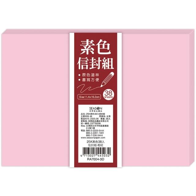 【SEASON 四季紙品禮品】25K素色信封組(多彩 大份量 RA7004)