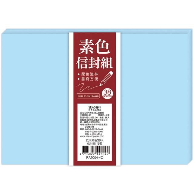 【SEASON 四季紙品禮品】25K素色信封組(多彩 大份量 RA7004)