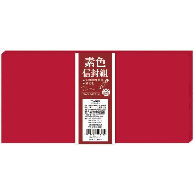【SEASON 四季紙品禮品】標準橫1號素色信封組(多彩 大份量 RA7503)